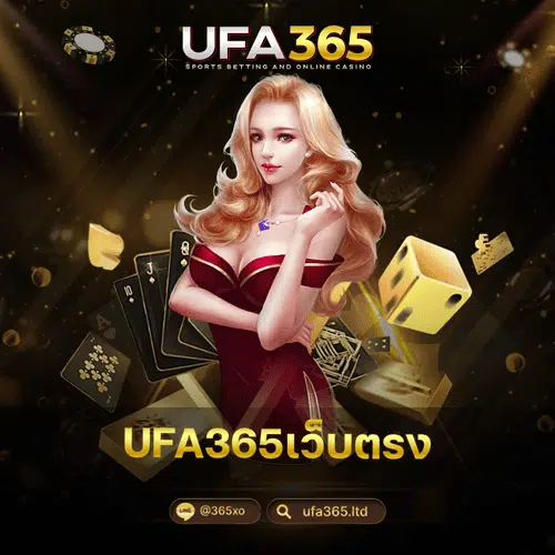 UFA365เว็บตรง