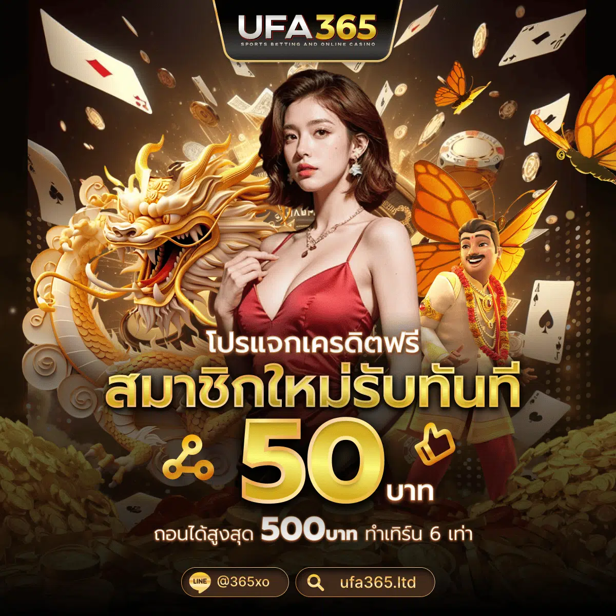 เครดิตฟรีUFA365