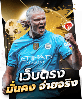 เว็บตรง