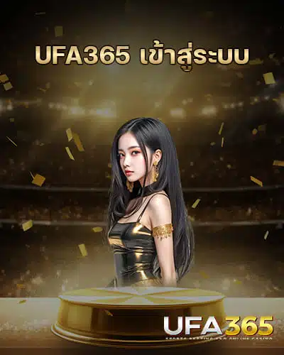 UFA365-เข้าสู่ระบบ-ล่าสุุด