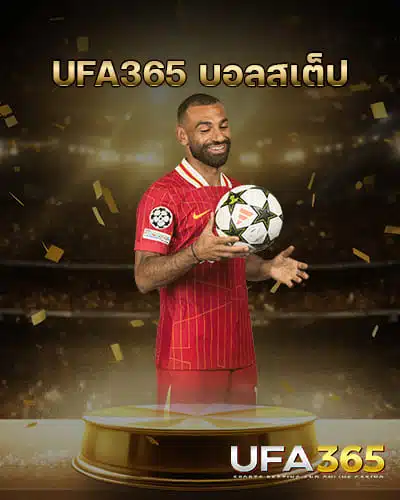 UFA365-บอลสเต็ป